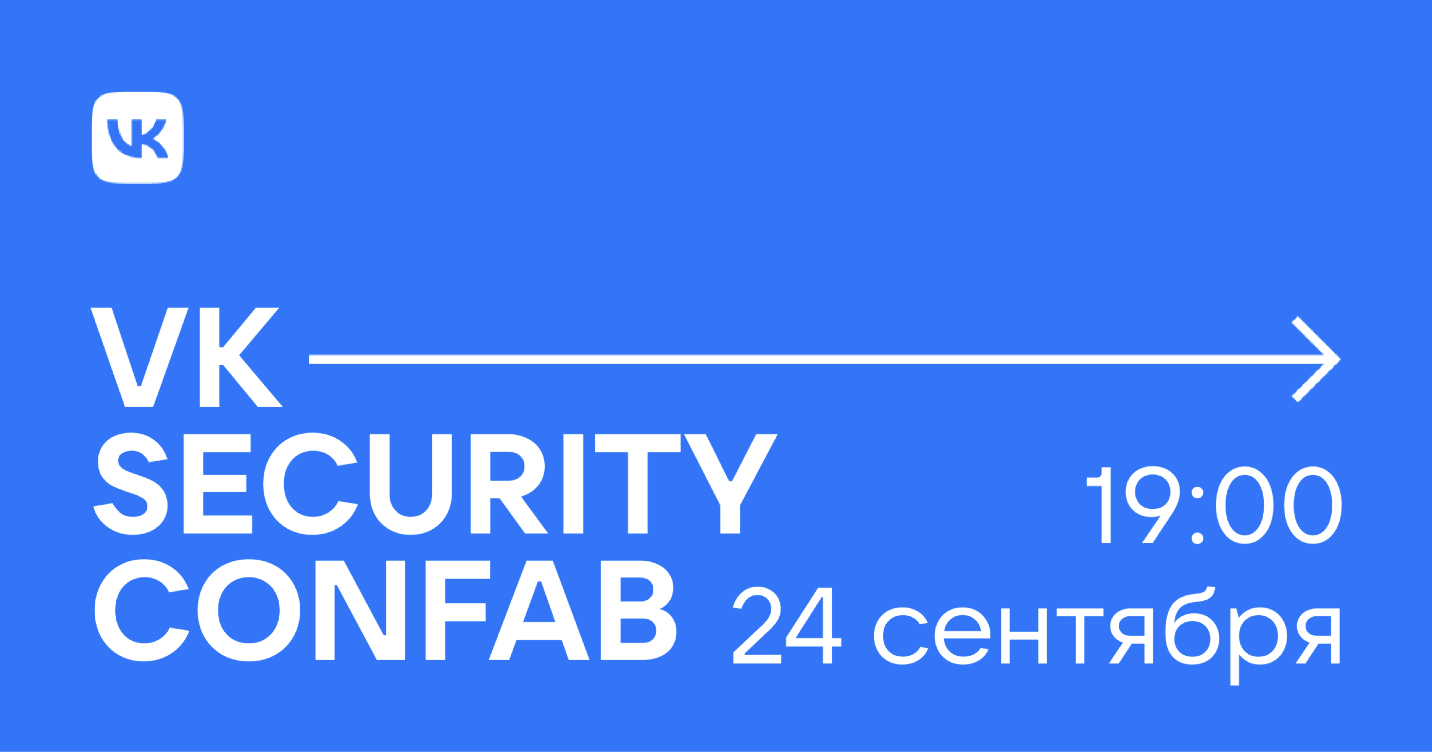 Обложка мероприятия VK Security Confab