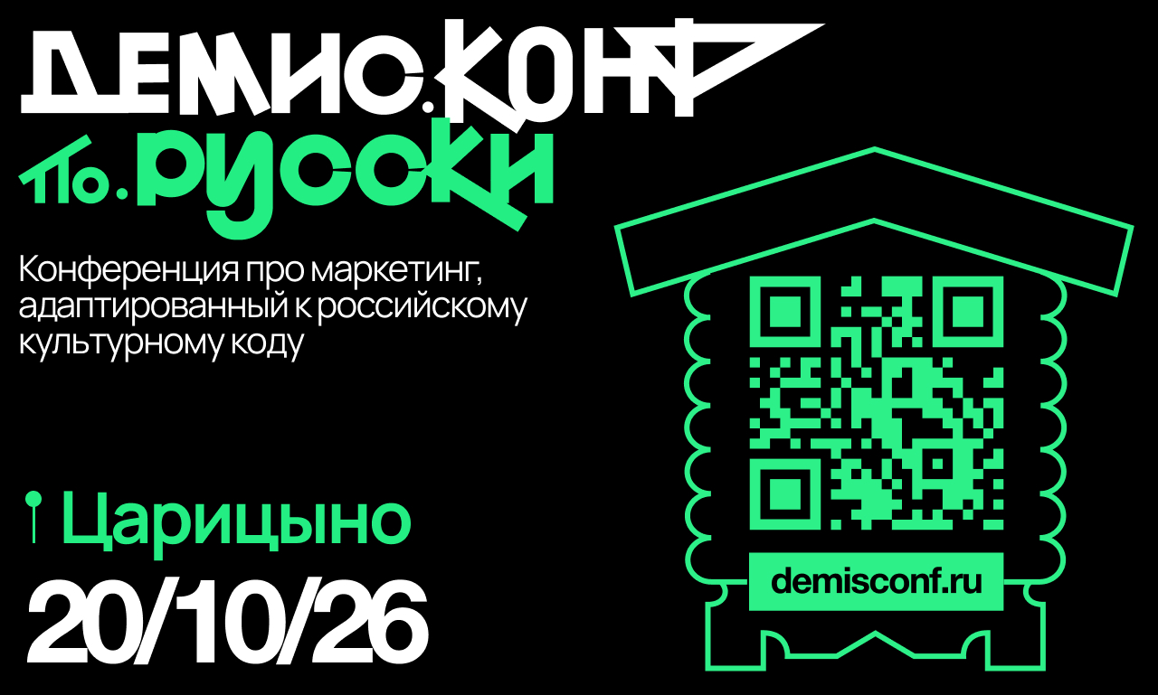 Event cover Демис.Конф по-русски