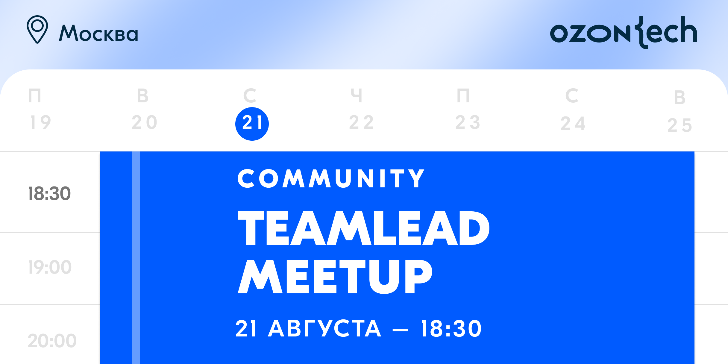 Обложка мероприятия Ozon Tech Community Team Lead Meetup