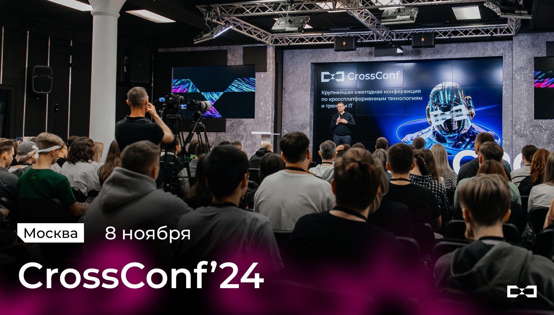 Обложка мероприятия IT-конференция CrossConf