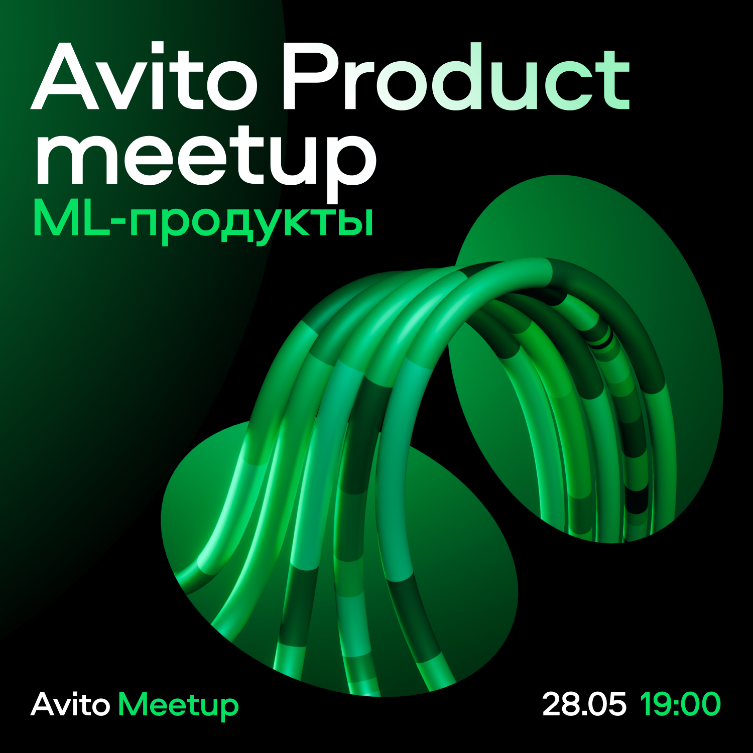 Обложка мероприятия 'Avito Product meetup: ML-продукты'