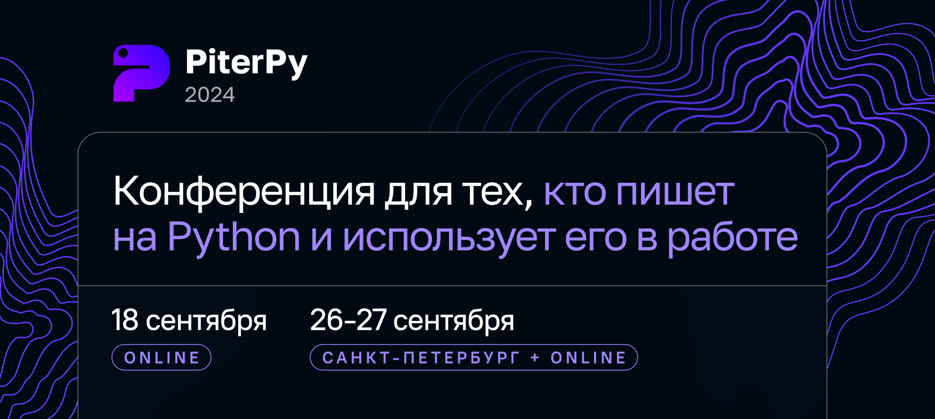 Обложка мероприятия PiterPy 2024 Online