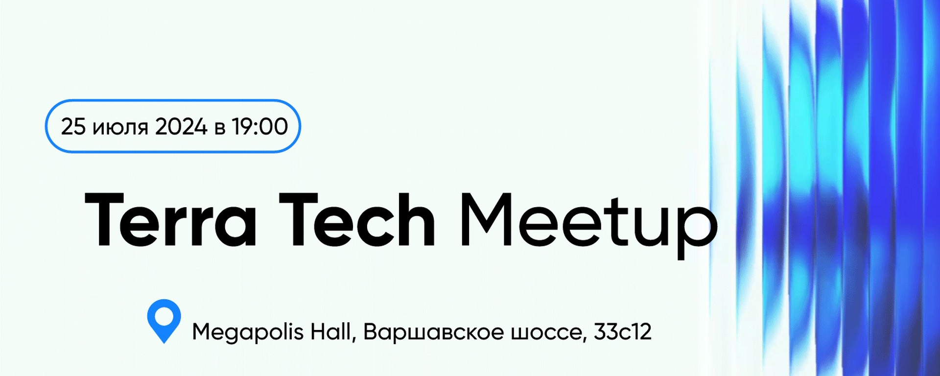 Обложка мероприятия Terra Tech Meetup