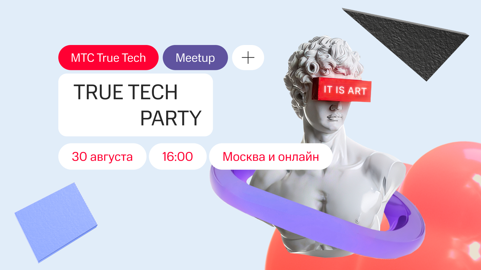 Обложка мероприятия True Tech Party