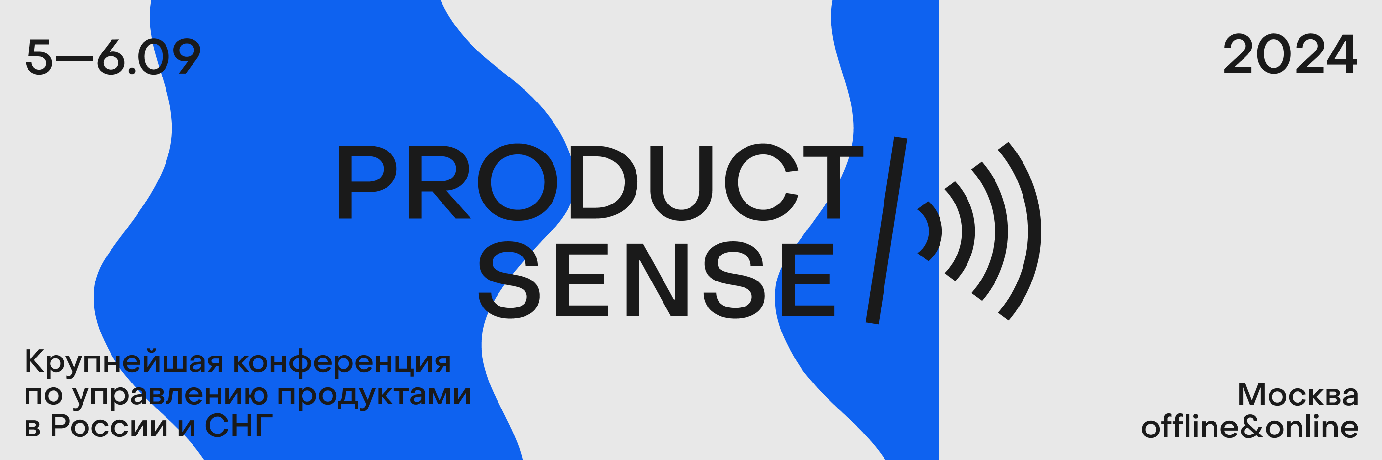 Обложка мероприятия ProductSense’24