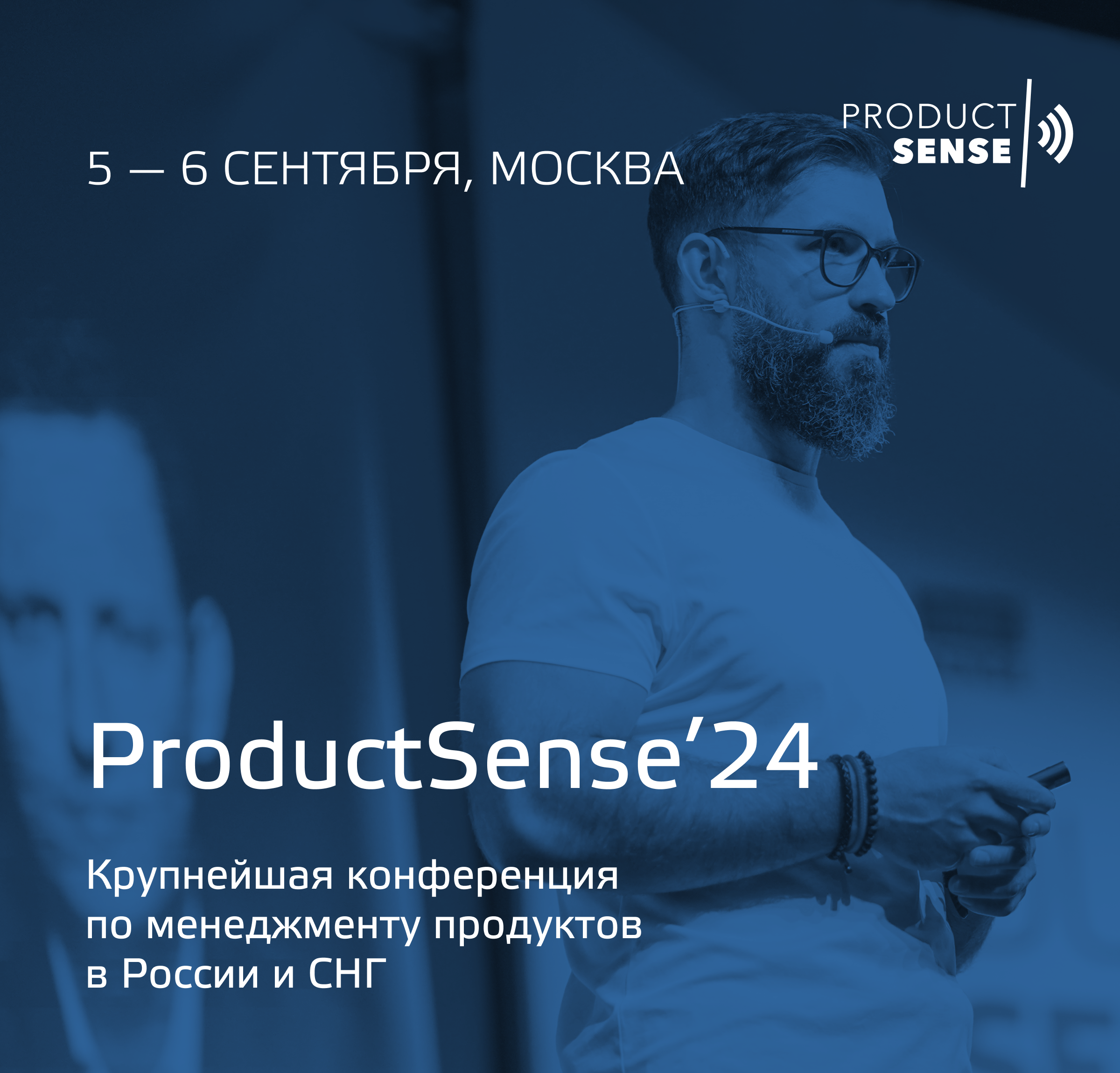 Обложка мероприятия ProductSense’24
