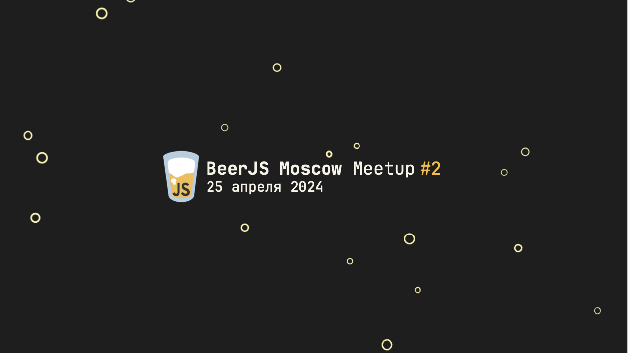 Обложка мероприятия 'BeerJS Moscow Meetup #2'