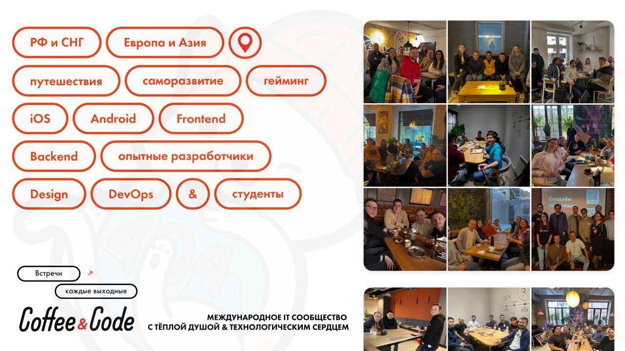 Обложка мероприятия Кофе и Код | Встреча разработчиков и айтишников (Информационные технологии)