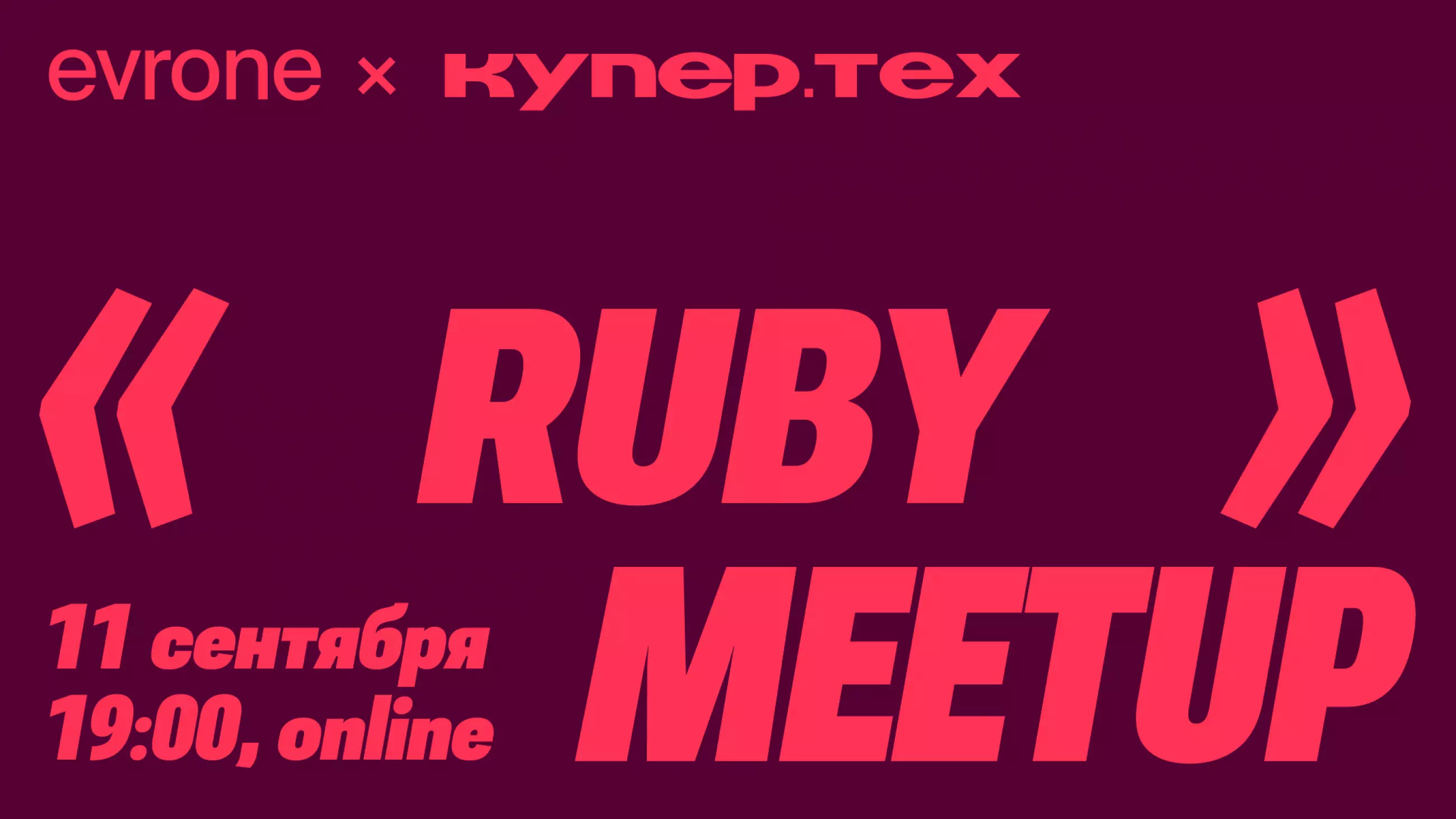 Обложка мероприятия Ruby meetup