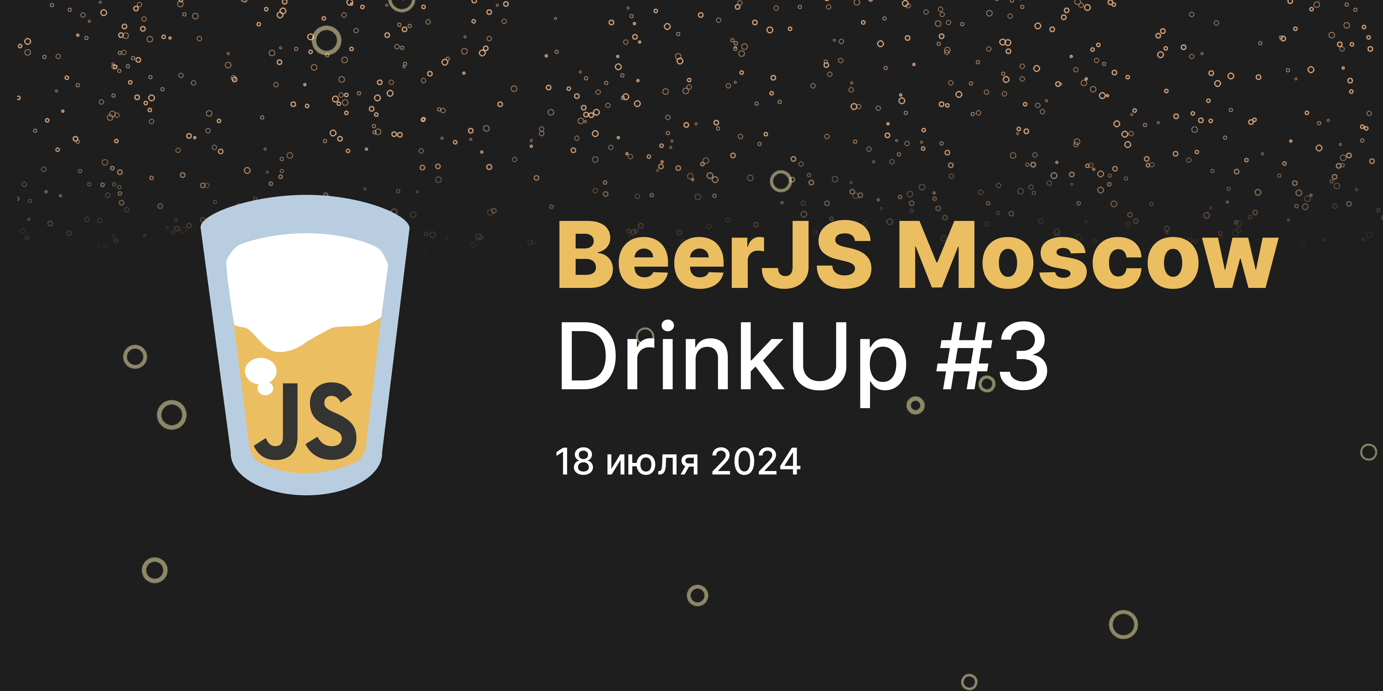 Обложка мероприятия BeerJS Moscow DrinkUp #3