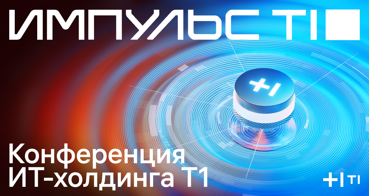 Event cover Импульс Т1