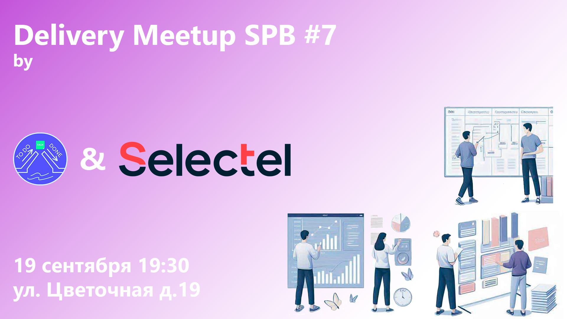 Обложка мероприятия Delivery Meetup SPB #7!