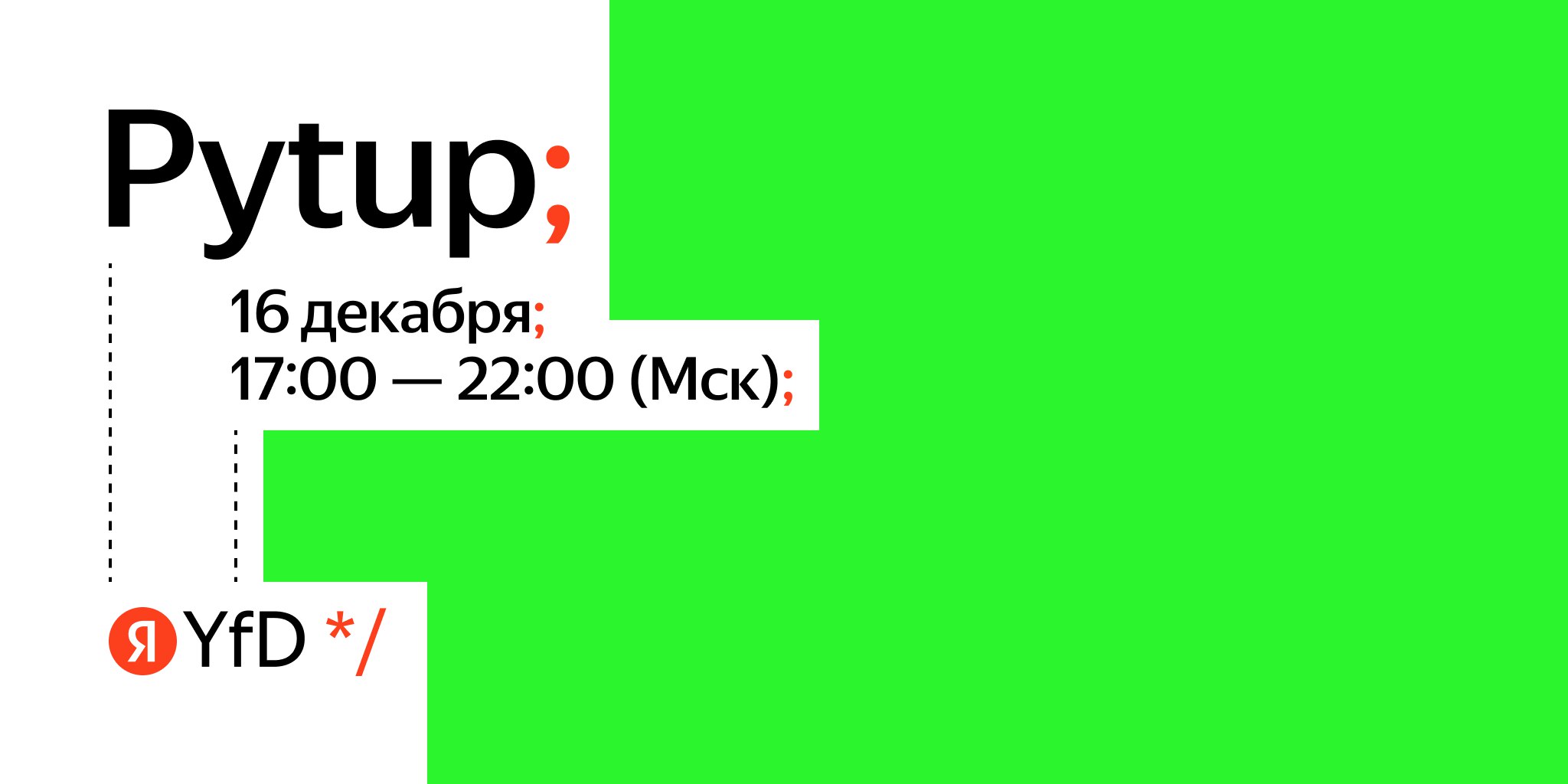 Обложка мероприятия Pytup от Яндекса