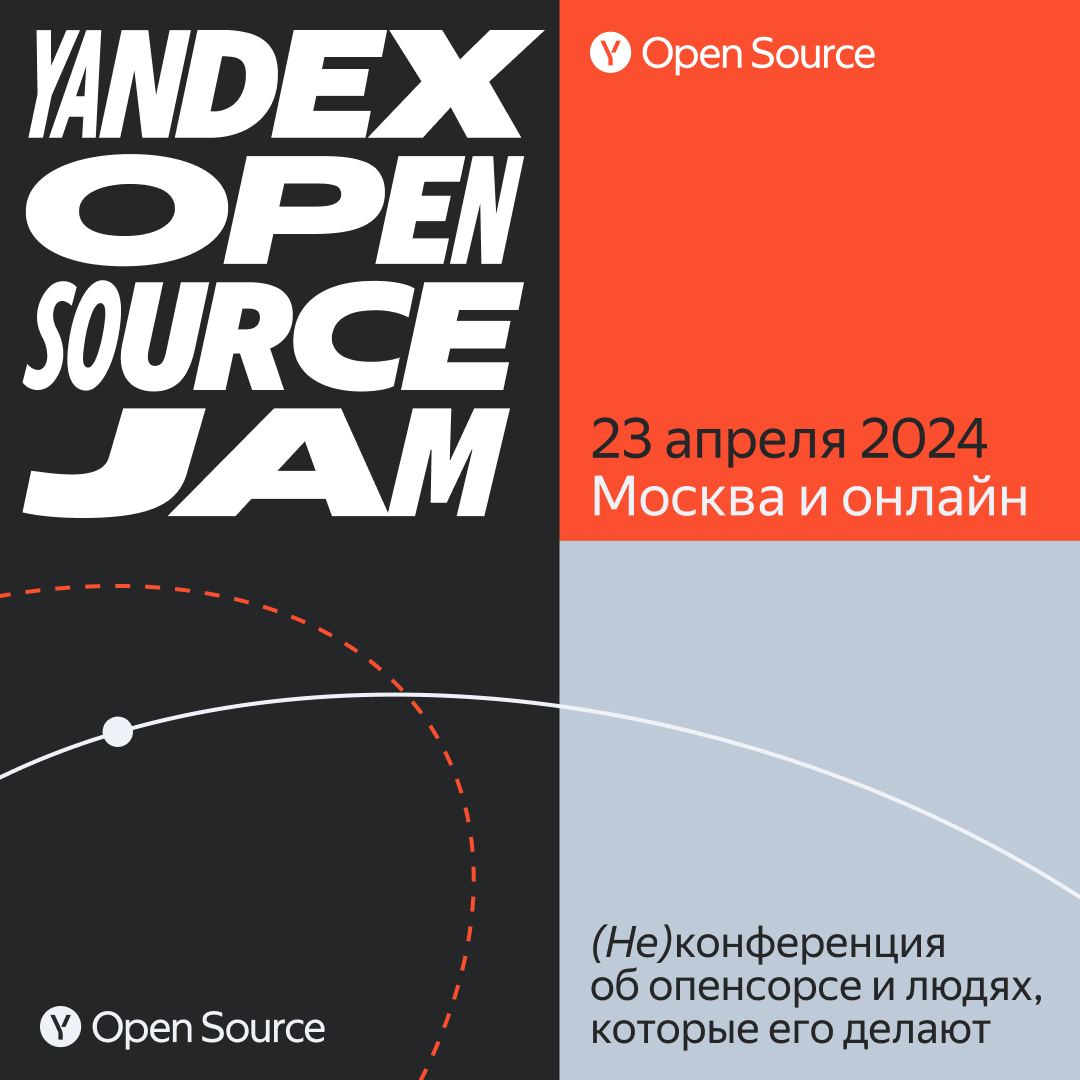 Обложка мероприятия Yandex Open Source Jam