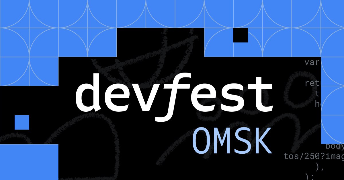 Обложка мероприятия DevFest Omsk 2024
