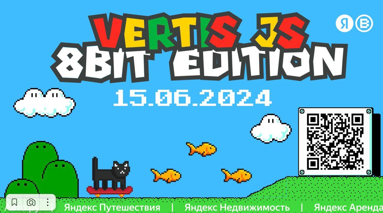 Обложка мероприятия Vertis JS 8 bit edition
