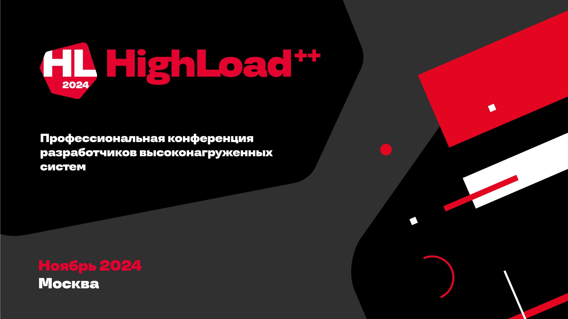 Обложка мероприятия HighLoad++ 2024