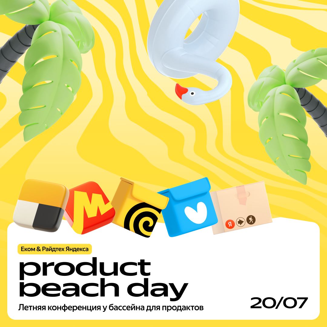 Обложка мероприятия Product beach day