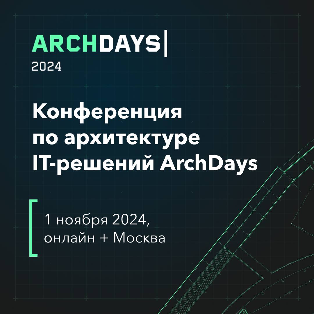 Обложка мероприятия ArchDays 2024