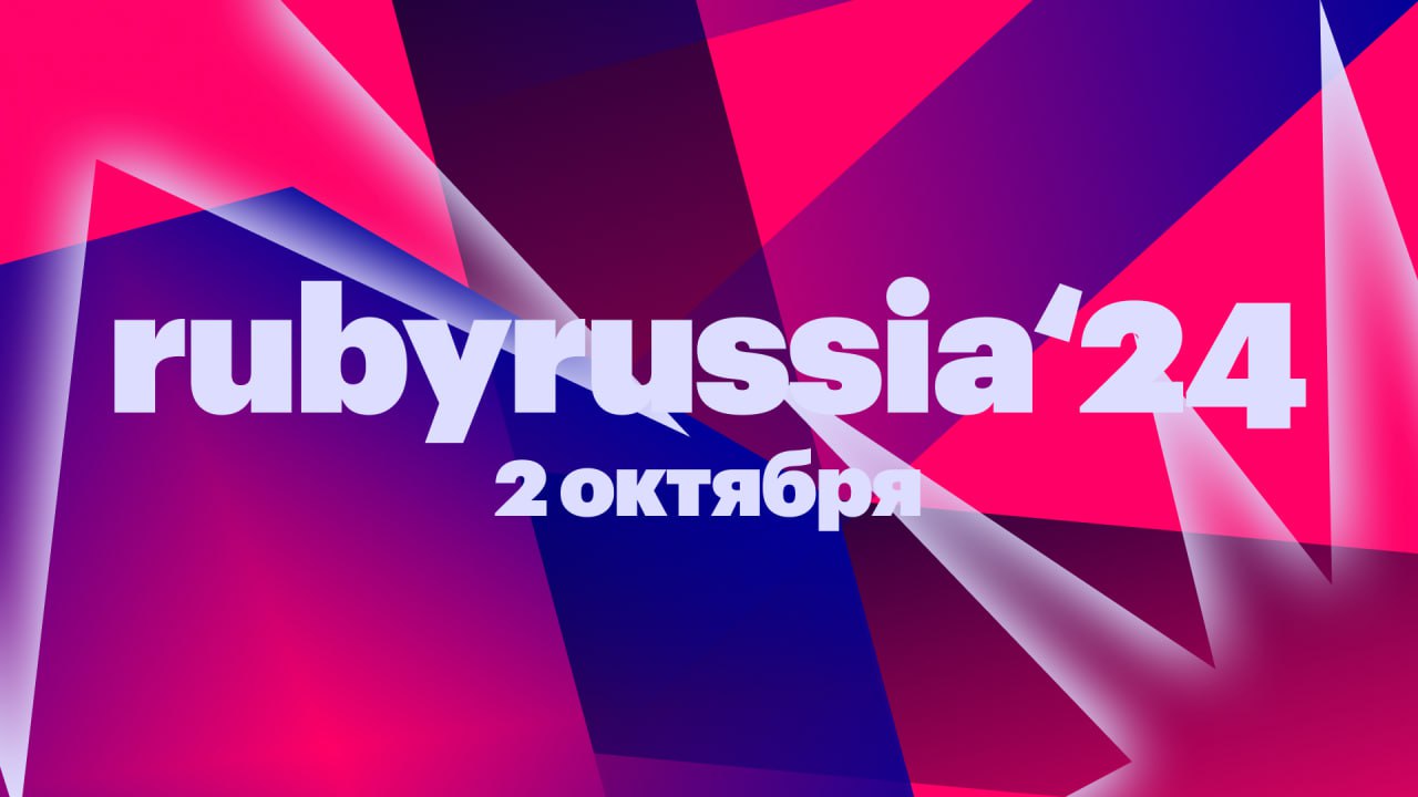 Обложка мероприятия RubyRussia'24