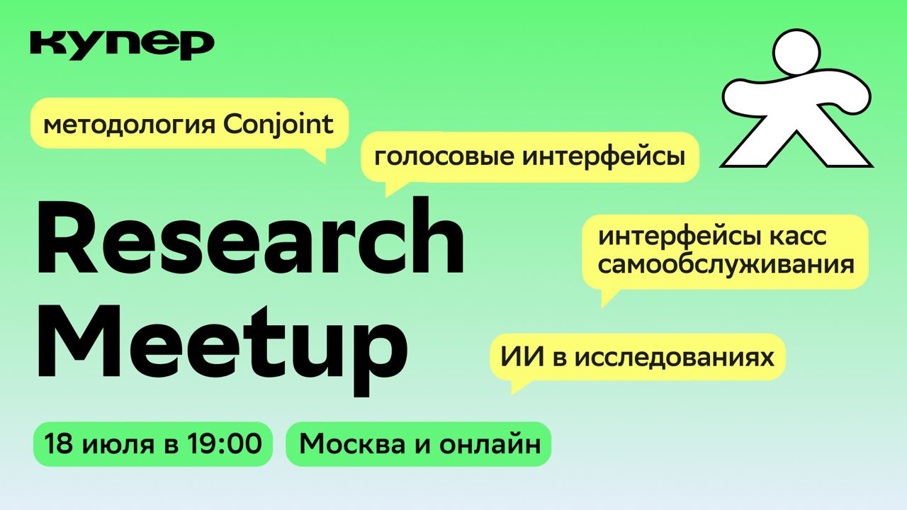 Обложка мероприятия Research Meetup