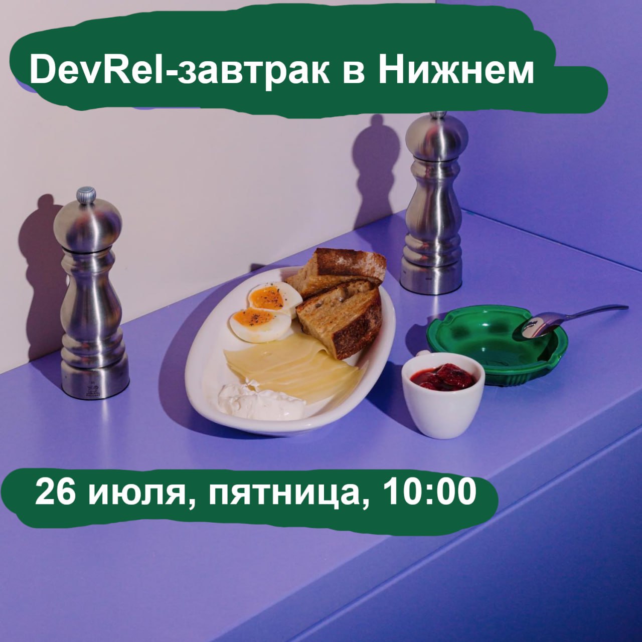Обложка мероприятия DevRel-завтрак в Нижнем Новгороде