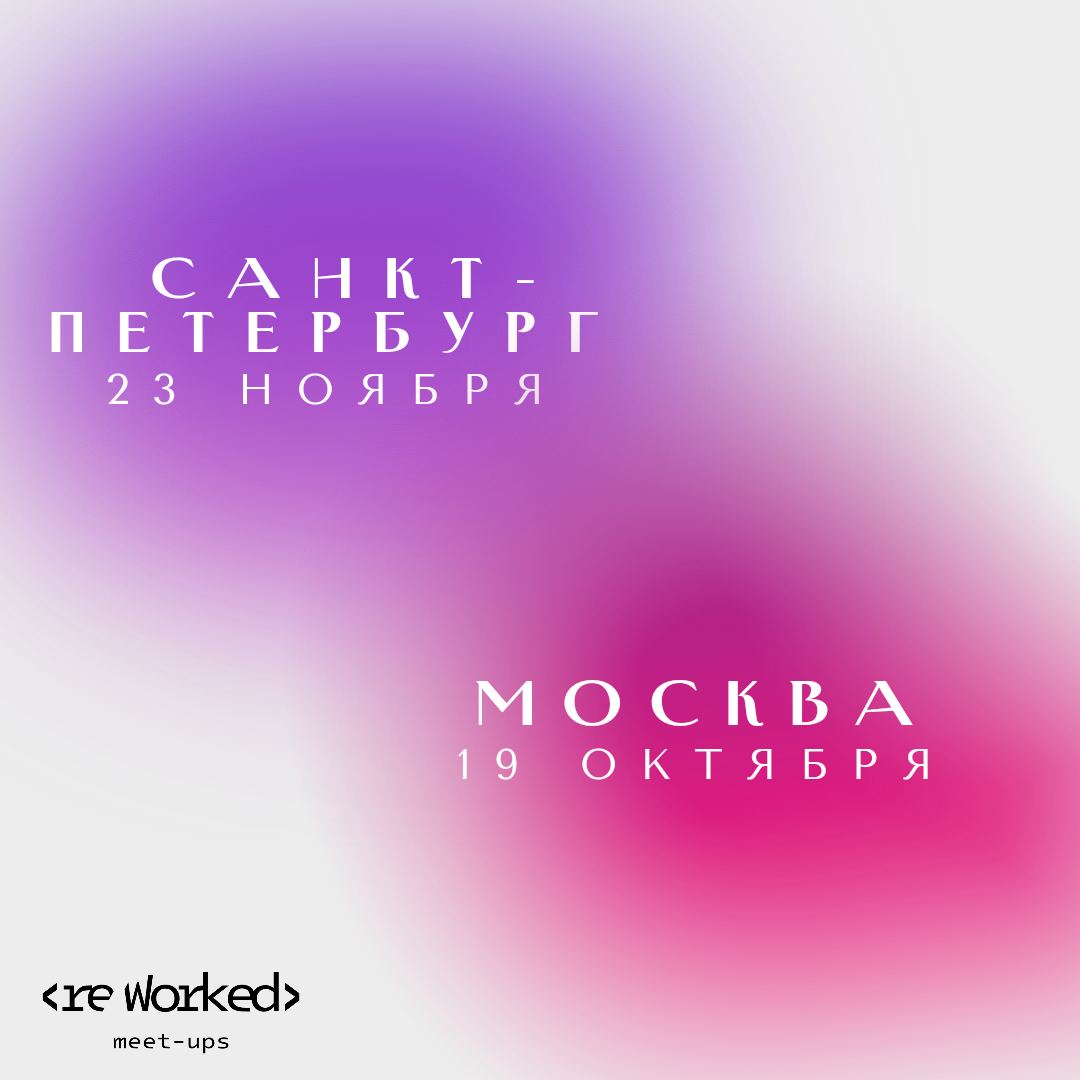 Cover of event reWorked: Питер 23.11.24