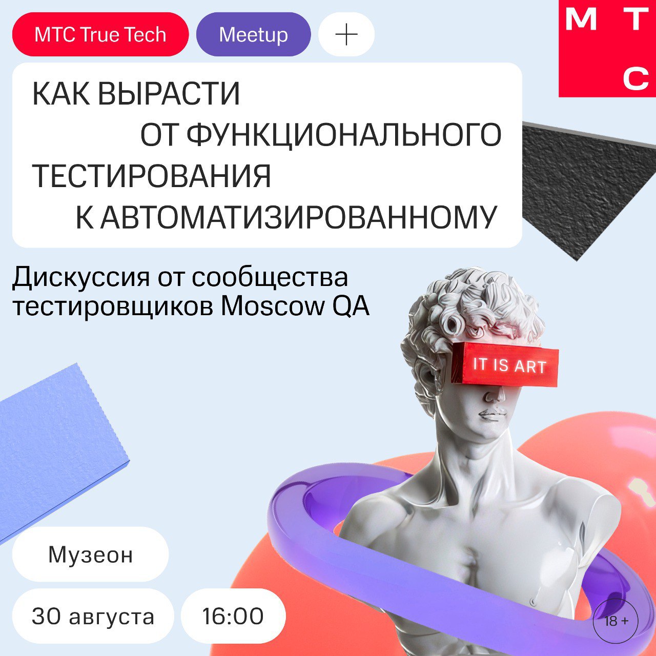 Cover of event Как вырасти от функционального тестирования к автоматизированному