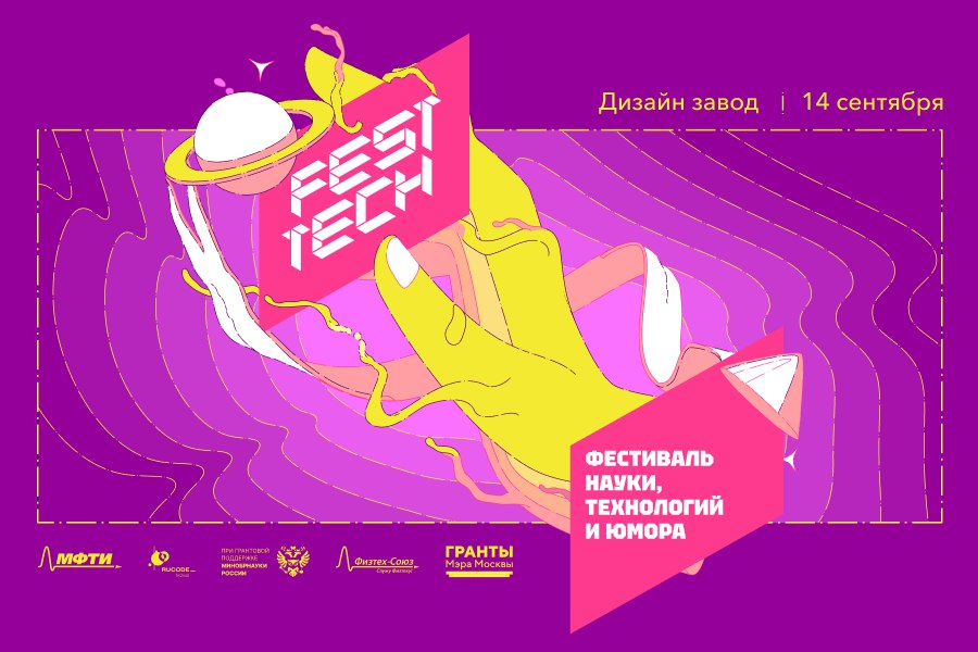 Обложка мероприятия FESTTECH 2024