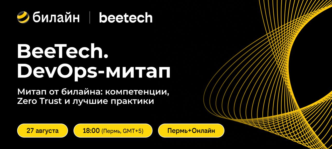 Cover of event BeeTech. DevOps-митап