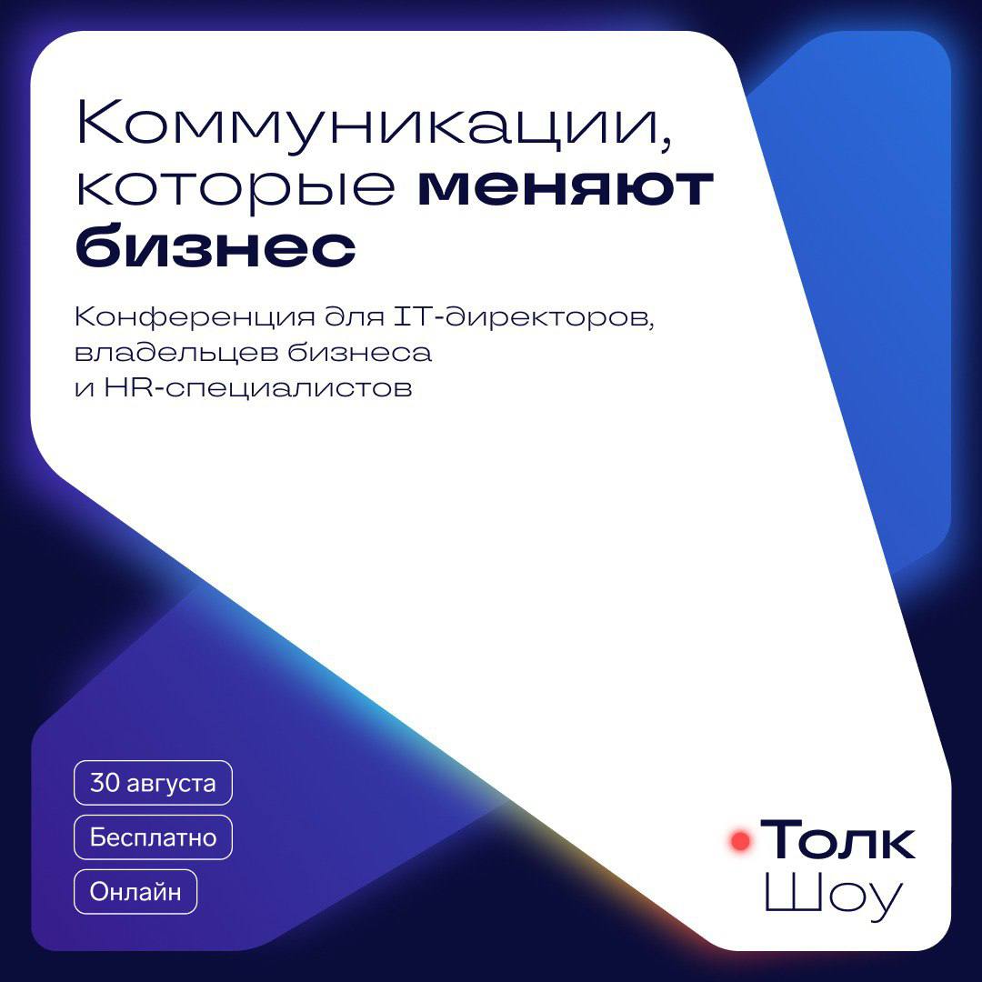 Cover of event Конференция для IT в формате Толк Шоу