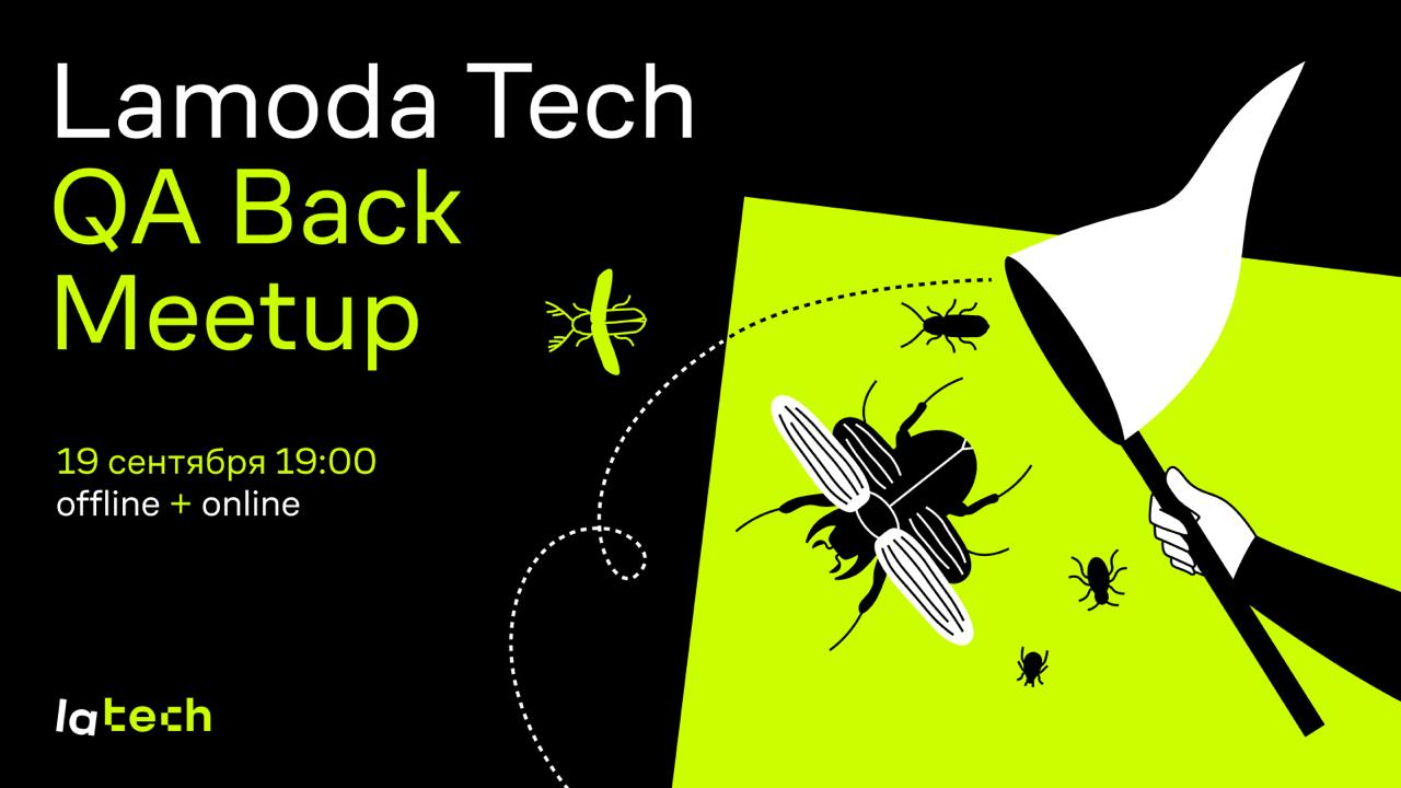 Cover of event Lamoda Tech QA Back Meetup