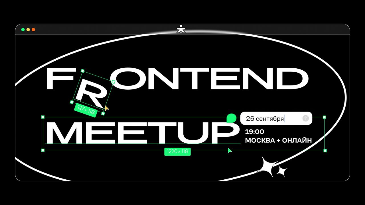 Обложка мероприятия Frontend Meetup