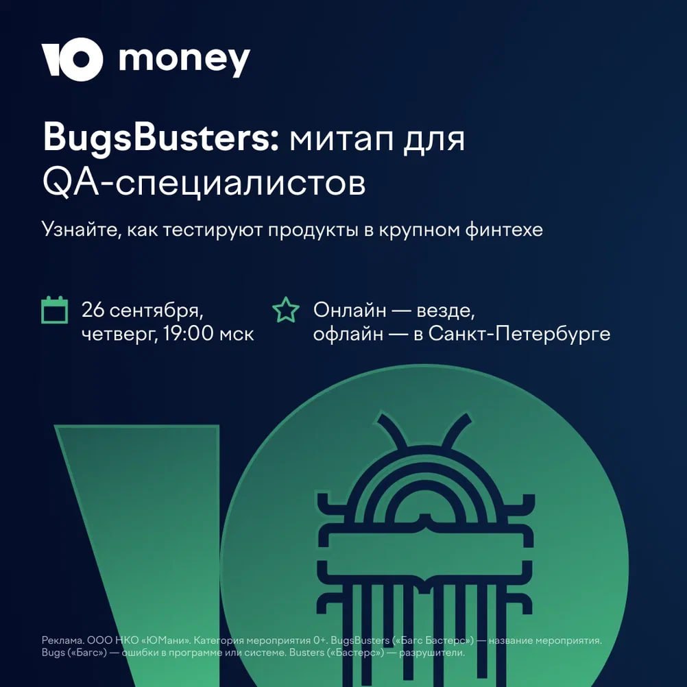 Обложка мероприятия BugsBusters: митап для QA-специалистов