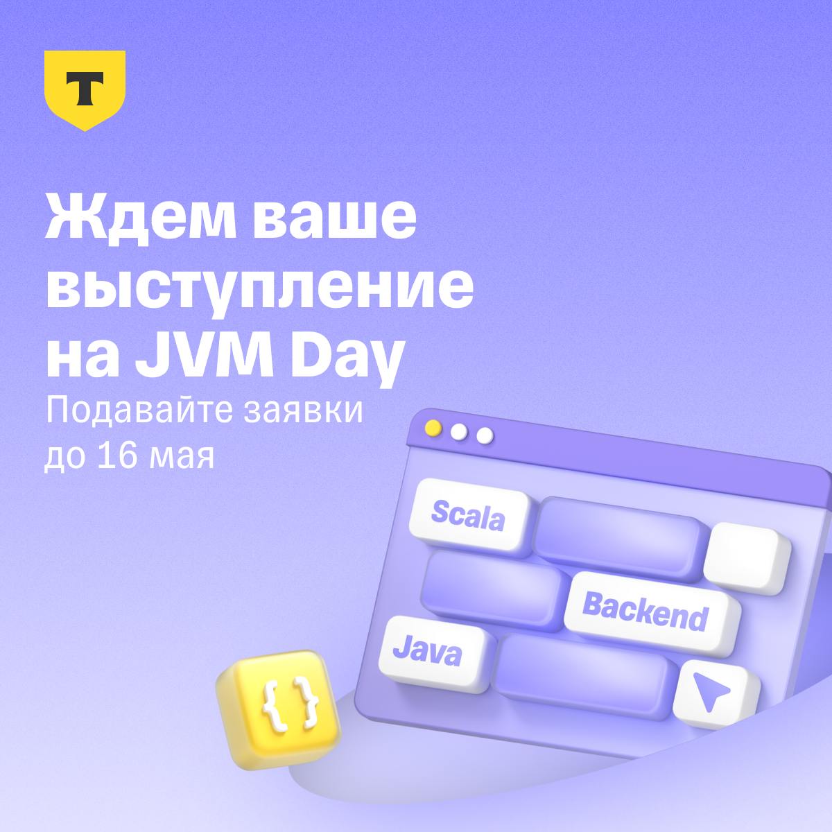 Обложка мероприятия JVM Day