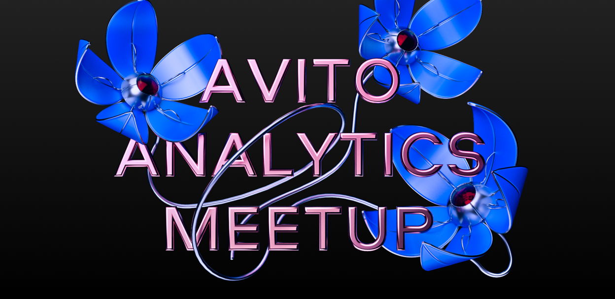 Обложка мероприятия Avito Analytics meetup #12