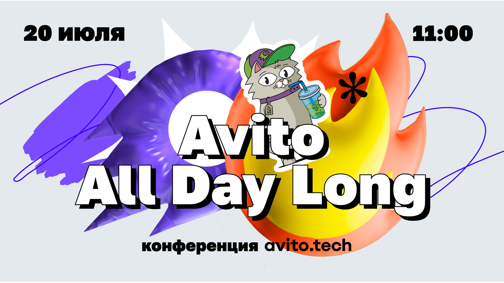 Обложка мероприятия Avito All Day Long