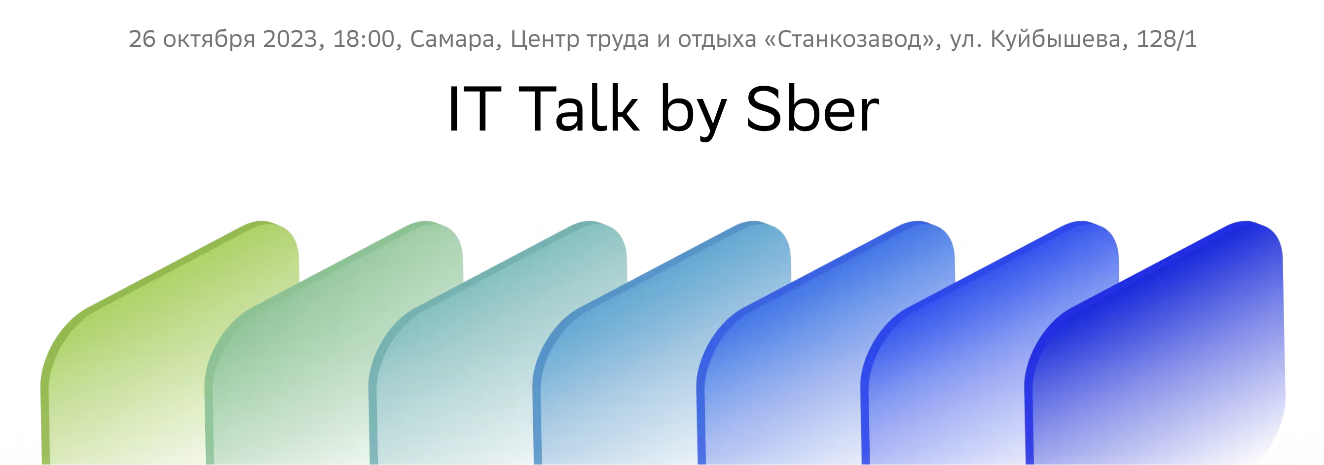 Обложка мероприятия IT Talk by Sber
