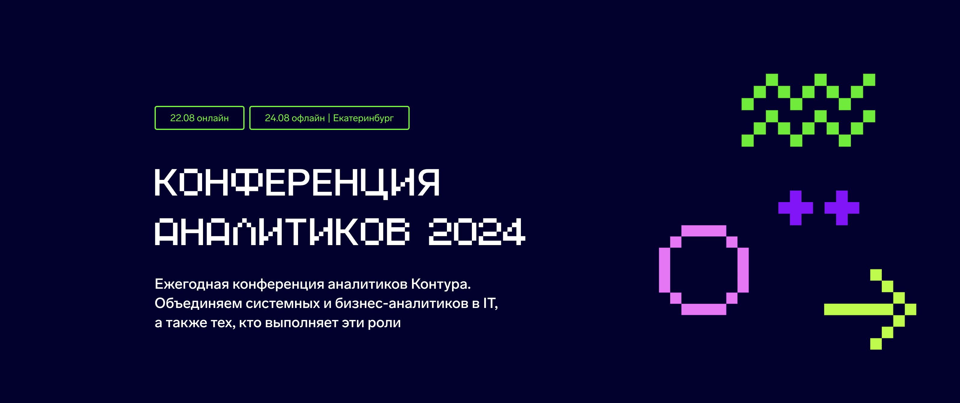 Cover of event Конференция аналитиков 2024 онлайн