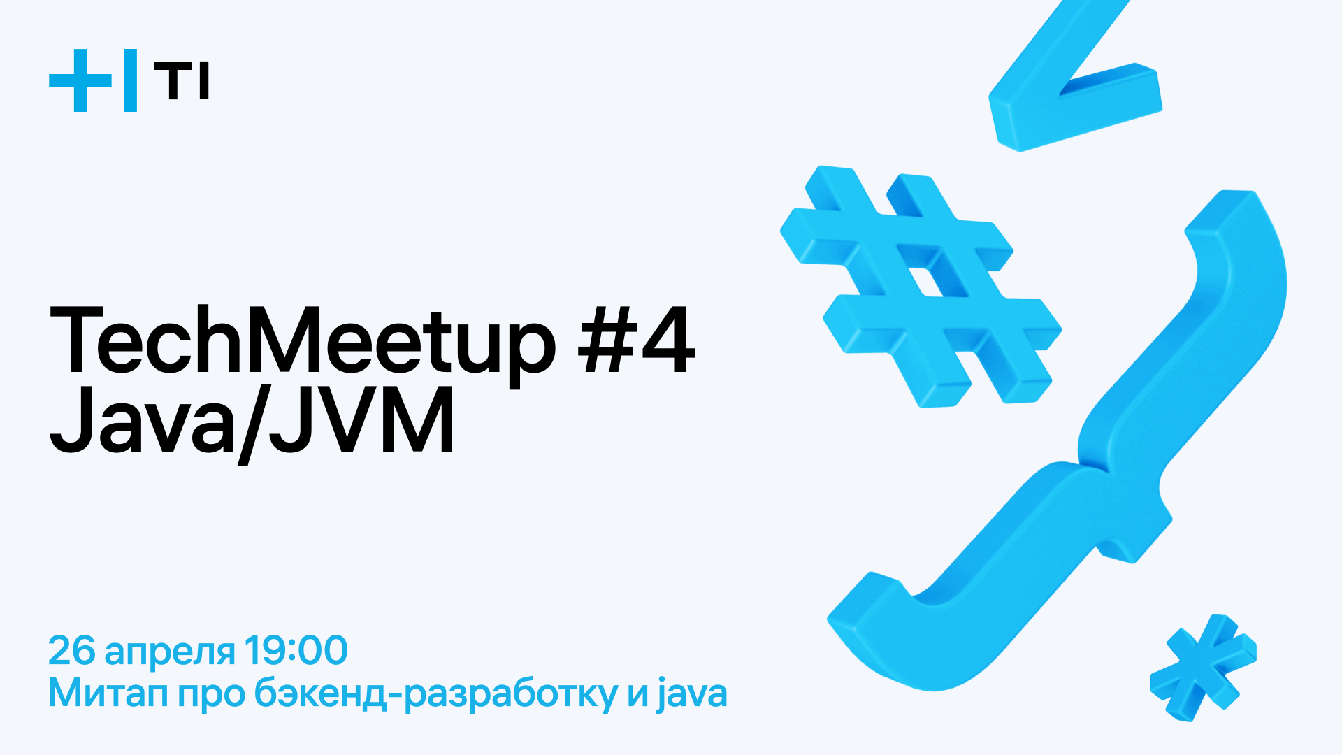 Обложка мероприятия 'TechMeetup#4 Java/JVM'