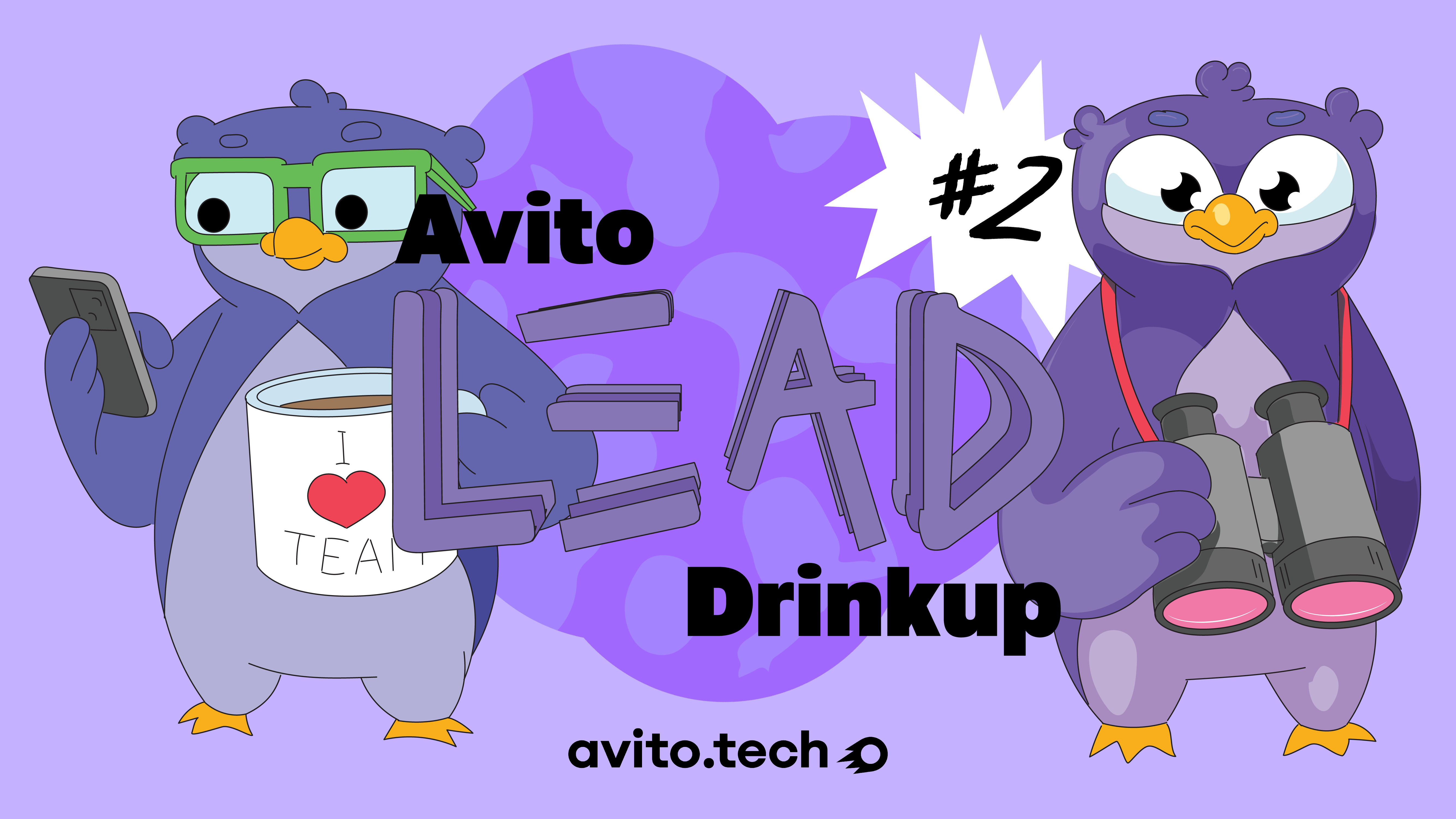 Event cover 'Avito Lead Drinkup #2'